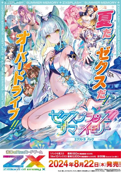 『Z/X』Z/X -Zillions of enemy X- 【E48】 ゼクスプラッシュ♡サマーメモリー BOX(10パック入り)